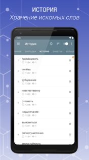 Толковый Словарь Русского Языка Офлайн 3.0.7.6. Скриншот 7