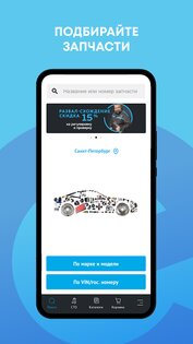 ЕвроАвто – автозапчасти, сервис 1.25.0. Скриншот 4