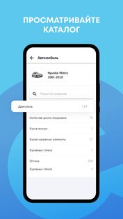 ЕвроАвто – автозапчасти, сервис 1.25.0. Скриншот 7