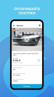 ЕвроАвто – автозапчасти, сервис 1.25.0. Скриншот 8