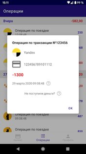 Таксиагрегатор – моментальные выплаты для водителей 8.8.2. Скриншот 3