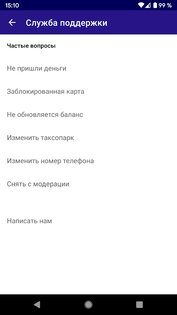Таксиагрегатор – моментальные выплаты для водителей 8.8.2. Скриншот 5