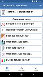 Сантехника. Справочник 29.0. Скриншот 1