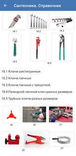 Сантехника. Справочник 29.0. Скриншот 3