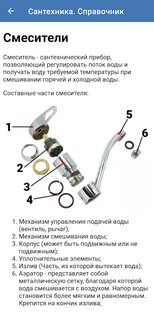 Сантехника. Справочник 29.0. Скриншот 5