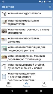 Сантехника. Справочник 29.0. Скриншот 6