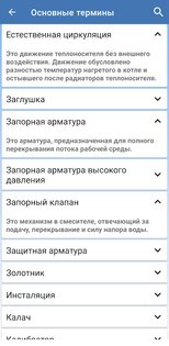 Сантехника. Справочник 29.0. Скриншот 7
