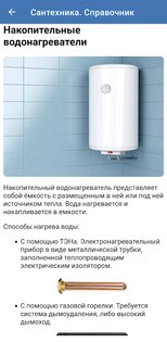 Сантехника. Справочник 29.0. Скриншот 8