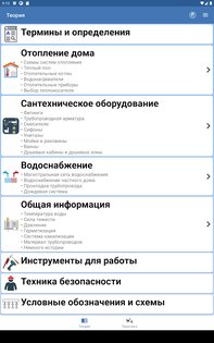 Сантехника. Справочник 29.0. Скриншот 13