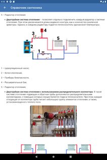 Сантехника. Справочник 29.0. Скриншот 15