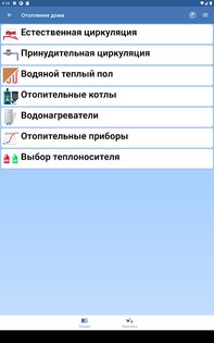 Сантехника. Справочник 29.0. Скриншот 16
