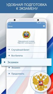 Экзамен ПДД 2024 билеты РФ CD 4.2.1. Скриншот 2