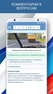Экзамен ПДД 2025 билеты РФ CD 4.4. Скриншот 3