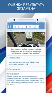 Экзамен ПДД 2025 билеты РФ CD 4.4. Скриншот 4
