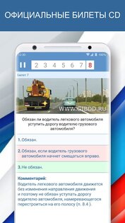 Экзамен ПДД 2025 билеты РФ CD 4.4. Скриншот 5