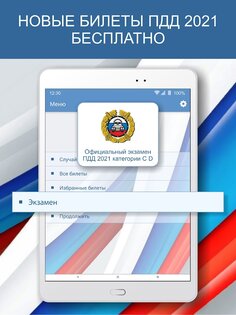 Экзамен ПДД 2024 билеты РФ CD 4.2.1. Скриншот 6