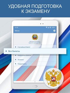 Экзамен ПДД 2024 билеты РФ CD 4.2.1. Скриншот 7