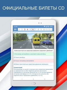 Экзамен ПДД 2024 билеты РФ CD 4.2.1. Скриншот 10