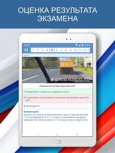 Экзамен ПДД 2022 билеты ГИБДД РФ категории CD 3.0. Скриншот 14