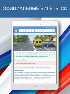 Экзамен ПДД 2025 билеты РФ CD 4.4. Скриншот 15