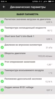 Olivia Drive – бортовой сканер ELM327 OBD2 23.36. Скриншот 2