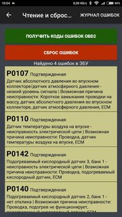 Olivia Drive – бортовой сканер ELM327 OBD2 25.401. Скриншот 4