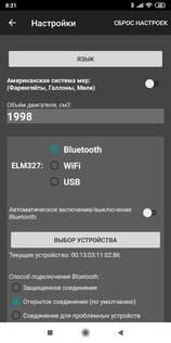 Olivia Drive – бортовой сканер ELM327 OBD2 25.117. Скриншот 7