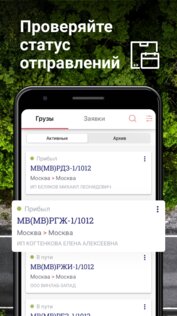 ПЭК – грузоперевозки в 100000 населенных пунктов 2.63.1.1.1.1. Скриншот 3