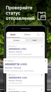ПЭК – грузоперевозки в 100000 населенных пунктов 2.81.1.1.1.1. Скриншот 3
