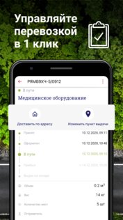 ПЭК – грузоперевозки в 100000 населенных пунктов 2.81.1.1.1.1. Скриншот 4