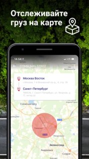 ПЭК – грузоперевозки в 100000 населенных пунктов 2.81.1.1.1.1. Скриншот 5