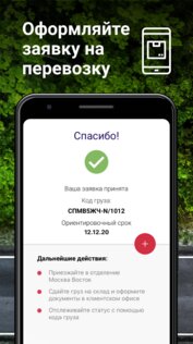 ПЭК – грузоперевозки в 100000 населенных пунктов 2.81.1.1.1.1. Скриншот 6
