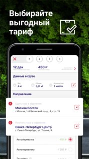 ПЭК – грузоперевозки в 100000 населенных пунктов 2.81.1.1.1.1. Скриншот 7
