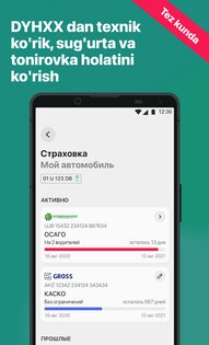 Road24 – проверка штрафов УЗ 2.0.2. Скриншот 5