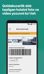 Road24 – проверка штрафов УЗ 2.2.1. Скриншот 7