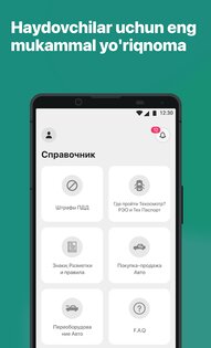 Road24 – проверка штрафов УЗ 2.0.2. Скриншот 9