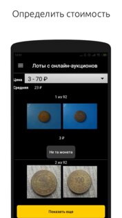 Мактун – распознавание монет по фото 3.94. Скриншот 4