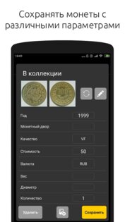 Мактун – распознавание монет по фото 3.94. Скриншот 7