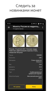 Мактун – распознавание монет по фото 3.94. Скриншот 9