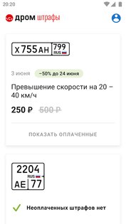 Дром Штрафы 2.27. Скриншот 1