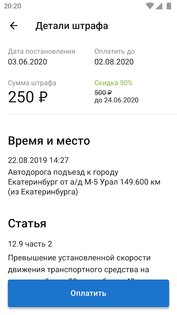 Дром Штрафы 2.27. Скриншот 2