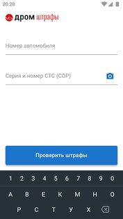 Дром Штрафы 2.27. Скриншот 5