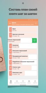 Fabula – напиши свой первый роман 3.5.2. Скриншот 3