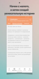 Fabula – напиши свой первый роман 3.2.7. Скриншот 4