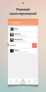 Fabula – напиши свой первый роман 3.5.2. Скриншот 5