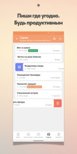 Fabula – напиши свой первый роман 3.5.2. Скриншот 7
