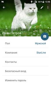 StarLine 5.4. Скриншот 6