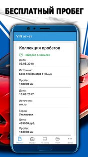 База ГИБДД – проверка авто 3.9.56. Скриншот 2