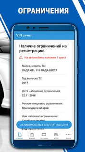 База ГИБДД – проверка авто 3.9.56. Скриншот 7