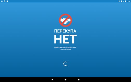 База ГИБДД – проверка авто 3.9.56. Скриншот 14